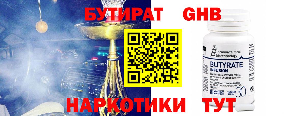 БУТИРАТ GHB Углич
