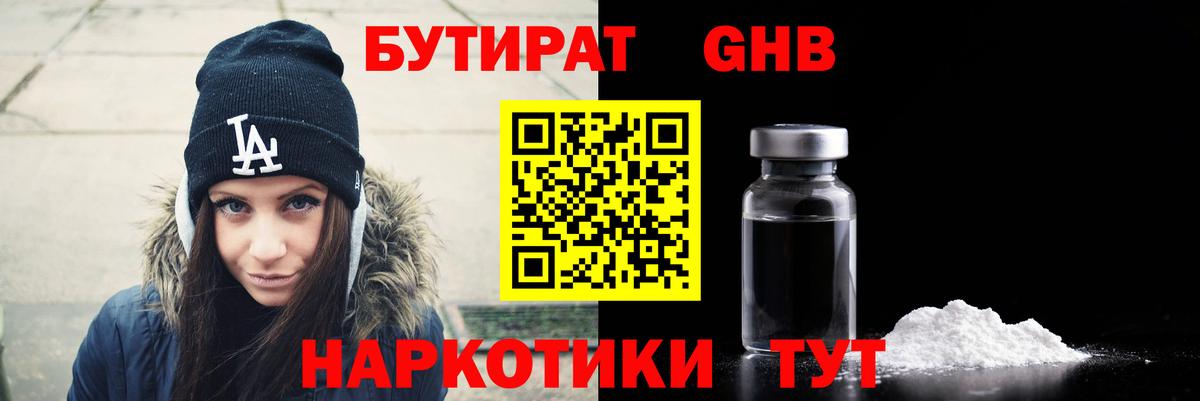 БУТИРАТ 1.4BDO  БУТИРАТ  Углич  Вход с VPN 