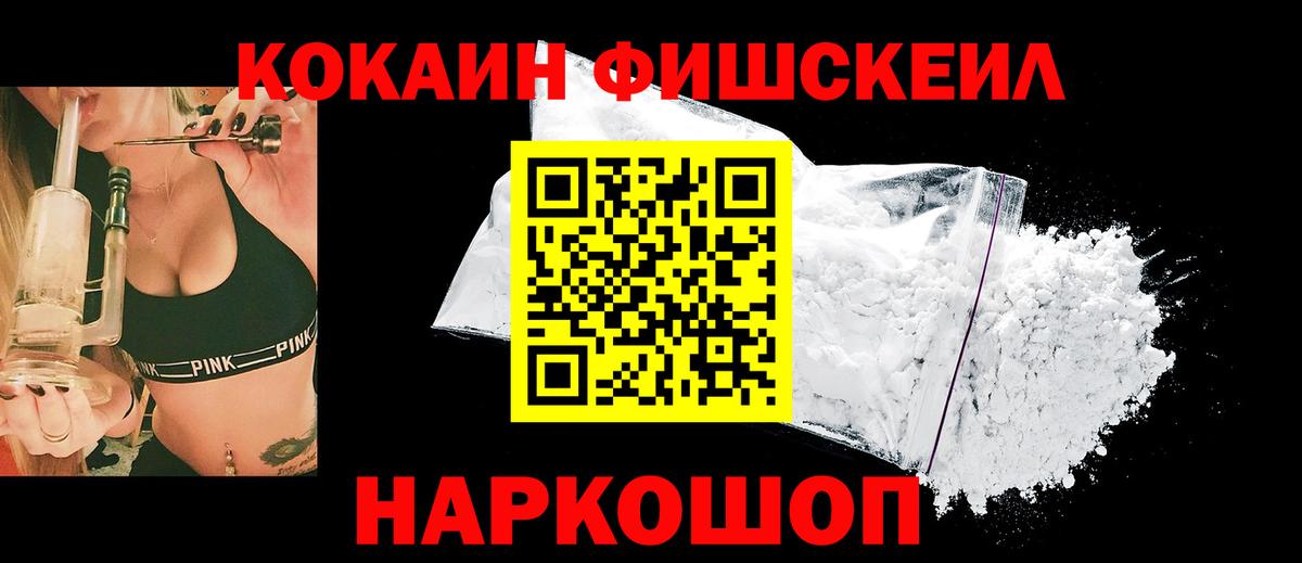 COCAIN  Вход с VPN  Углич  Кокаин Fish Scale 