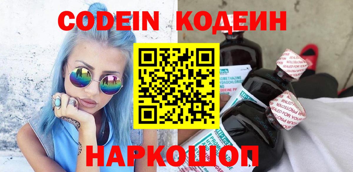 Codein напиток Lean (лин)  Вход с VPN  Углич  Кодеин напиток Lean (лин) 