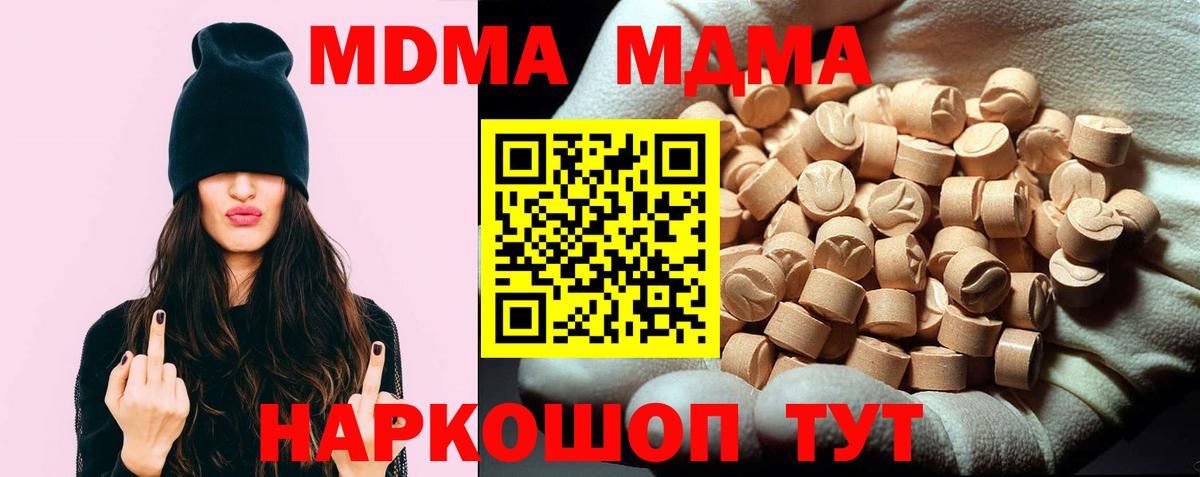 MDMA кристаллы Углич