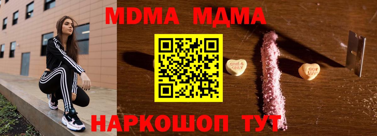 МДМА crystal  Вход с VPN  MDMA  Углич 